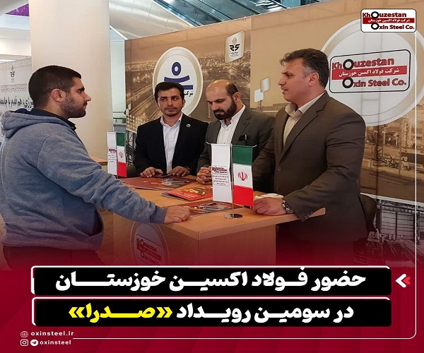 رویداد صدرا