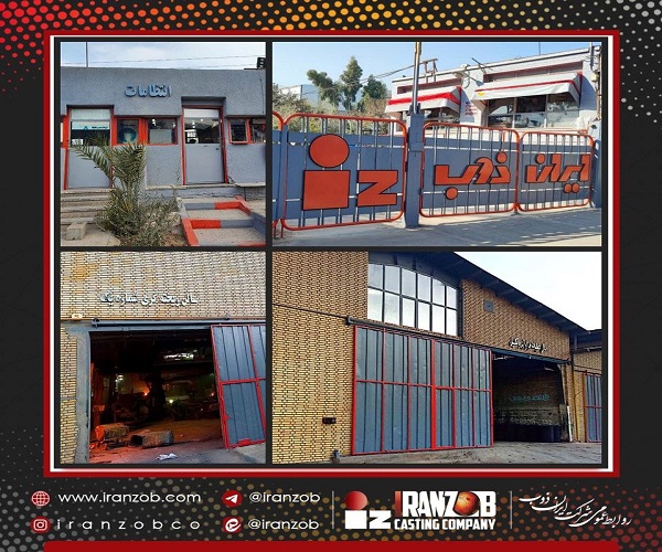 شرکت ایران‌ ذوب