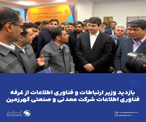 شرکت معدنی و صنعتی گهرزمین