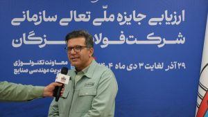 حرکت فولاد هرمزگان به سمت تعالی، ضرورتی برای بقا در شرایط سخت اقتصادی