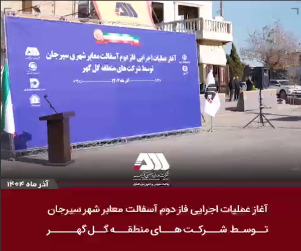 آسفالت سیرجان