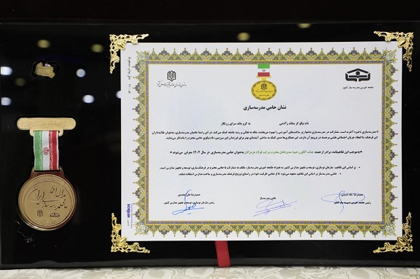 نشان حامی مدرسه‌سازی