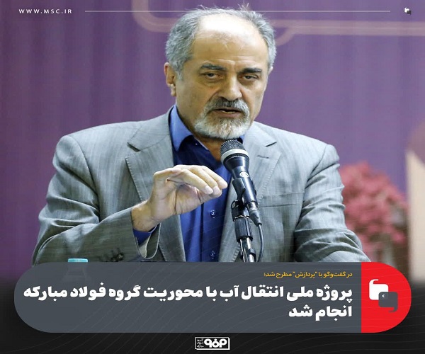 پروژه ملی انتقال آب