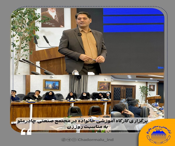 کارگاه آموزشی خانواده