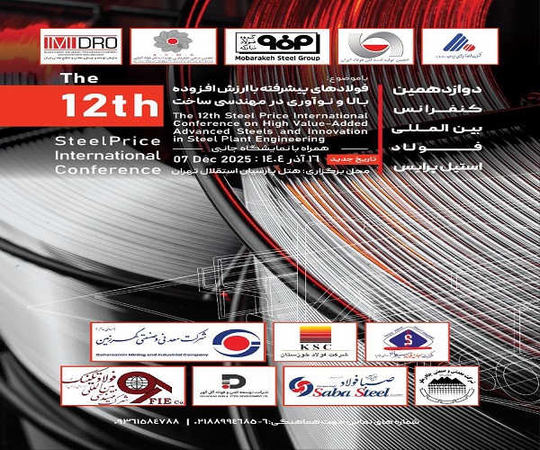 کنفرانس بین‌ المللی فولاد استیل پرایس
