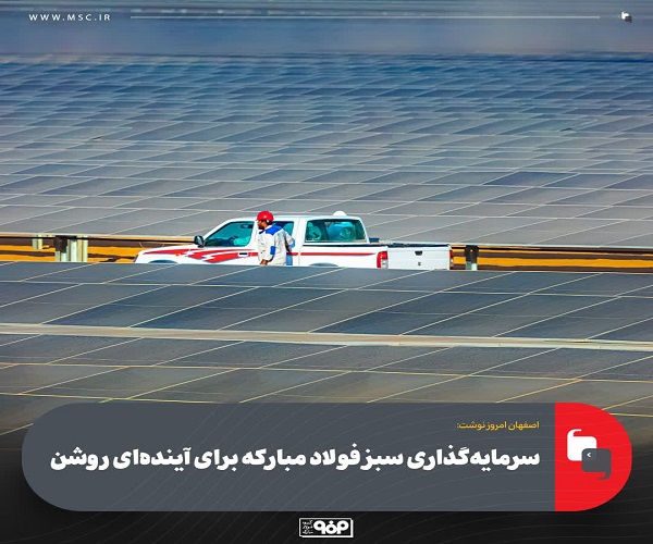 سرمایه‌گذاری سبز