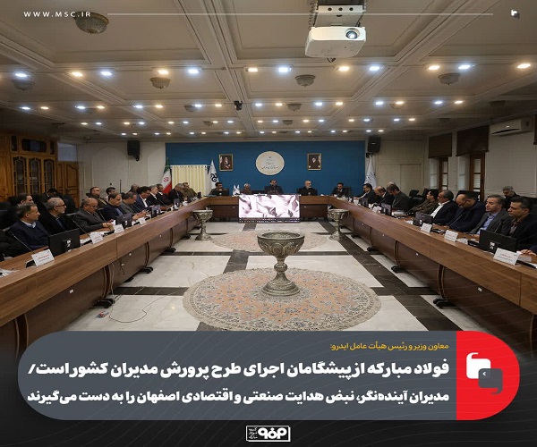 طرح پرورش مدیران