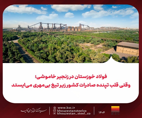 فولاد خوزستان