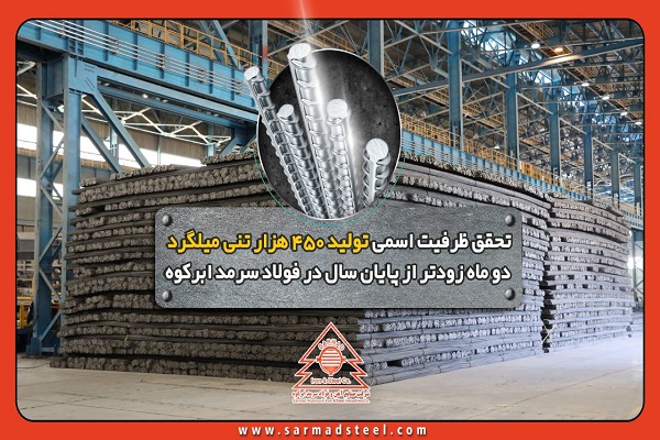 فولاد سرمد ابرکوه