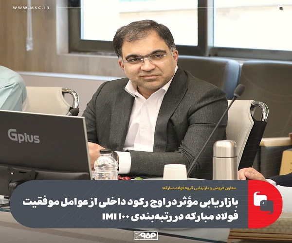 فولاد مبارکه