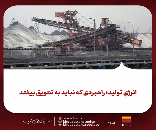 انرژیِ تولید