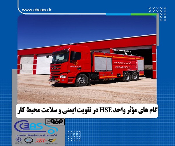 ایمنی و سلامت محیط کار