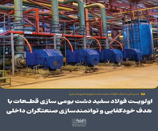 بومی‌سازی قطعات