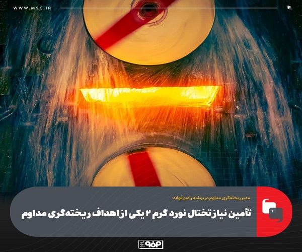 تختال نورد گرم