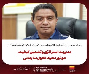  مدیریت استراتژی و تضمین کیفیت، موتور محرک تحول سازمانی