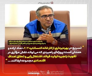 تاکید مدیرعامل اپال پارسیان سنگان بر اهمیت توسعه پایدار و نقش‌آفرینی مجموعه اپال در جبهه اقتصاد کشور