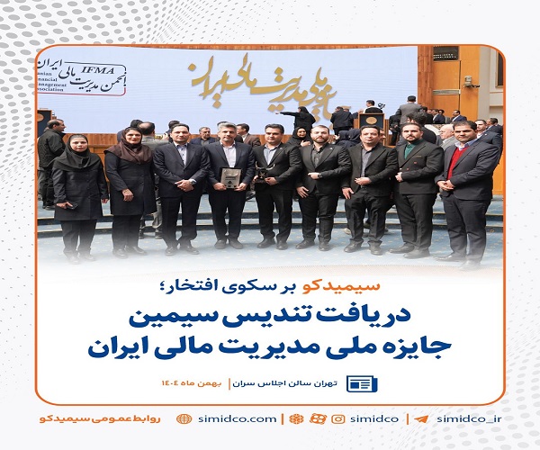 جایزه ملی مدیریت مالی ایران