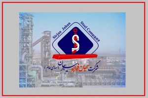 آگهی دعوت به مجمع عمومی عادی سالیانه جهان فولاد سیرجان برای دوره مالی نه‌ماهه منتهی به ۳۰ آذر ماه ۱۴۰۴