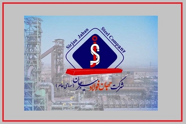 جهان فولاد سیرجان