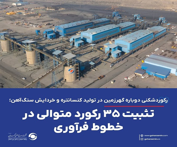 خردایش سنگ‌آهن