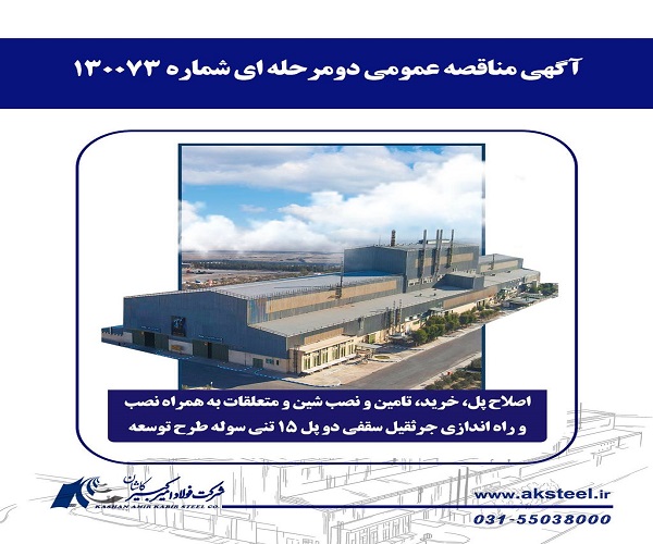 فولاد امیرکبیر کاشان