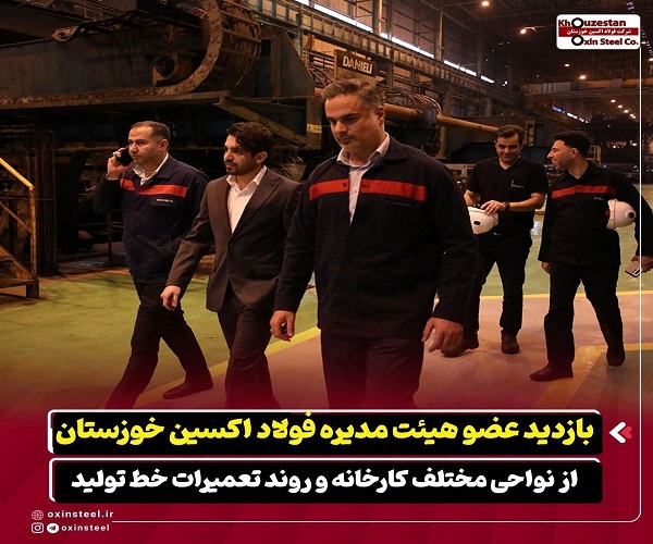 فولاد اکسین