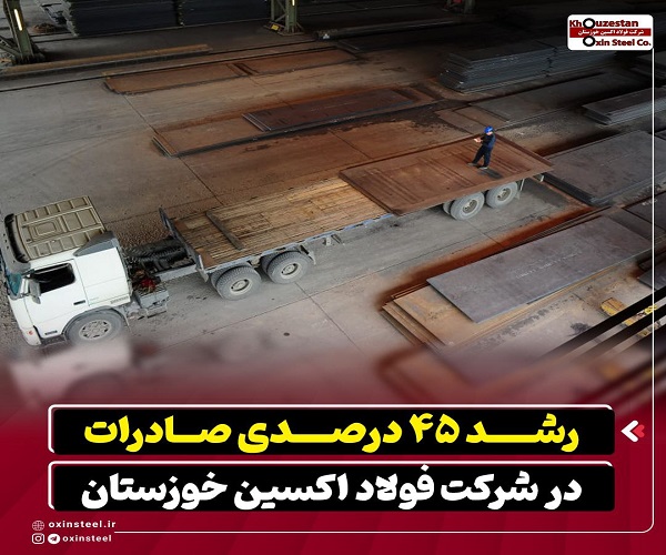 فولاد اکسین