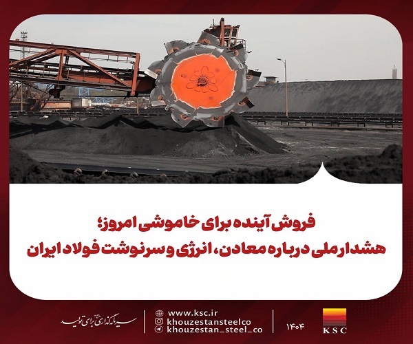 فولاد ایران