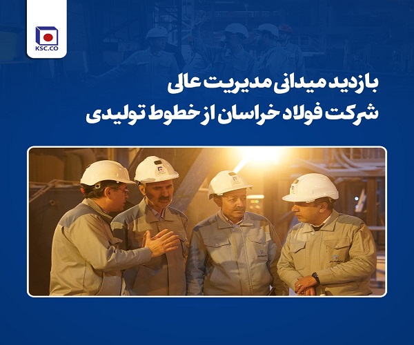 فولاد خراسان