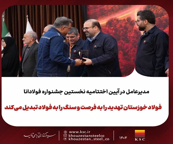 فولاد خوزستان