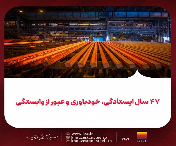 فولاد خوزستان