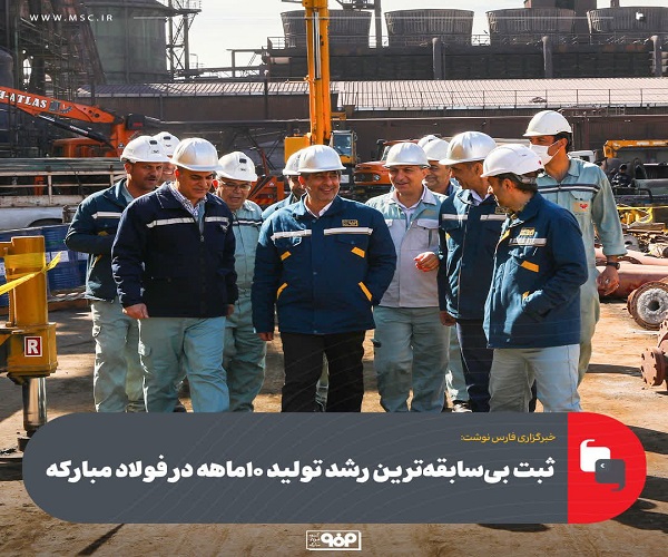 فولاد مبارکه