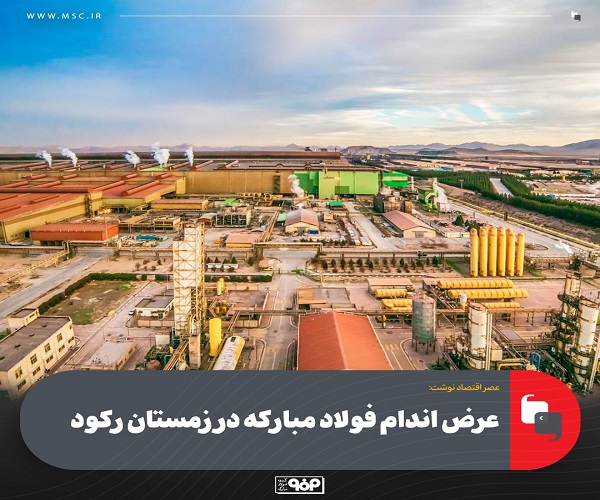 فولاد مبارکه