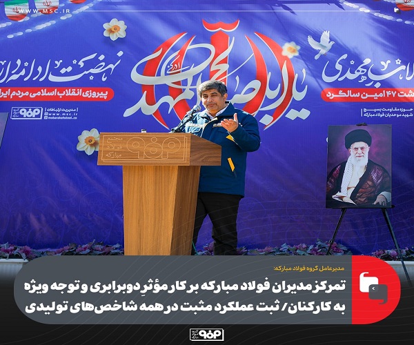 فولاد مبارکه