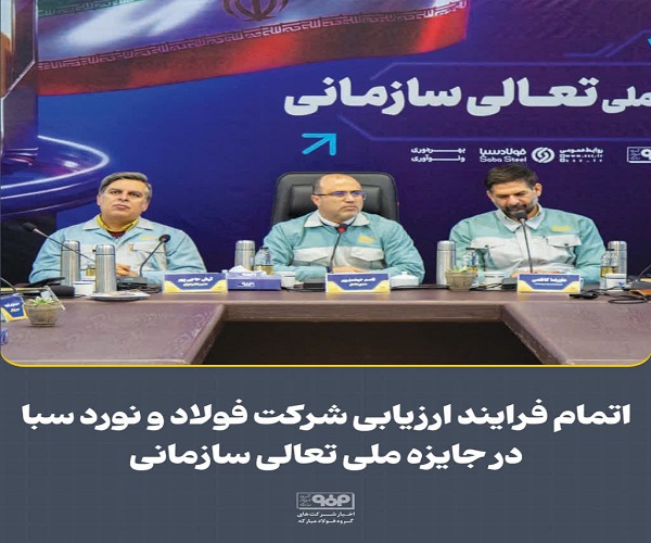 فولاد و نورد سبا