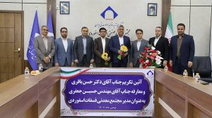 مراسم تودیع معارفه سرپرست مجتمع فسفات اسفوردی بافق برگزار شد