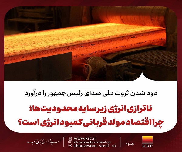 ناترازی انرژی