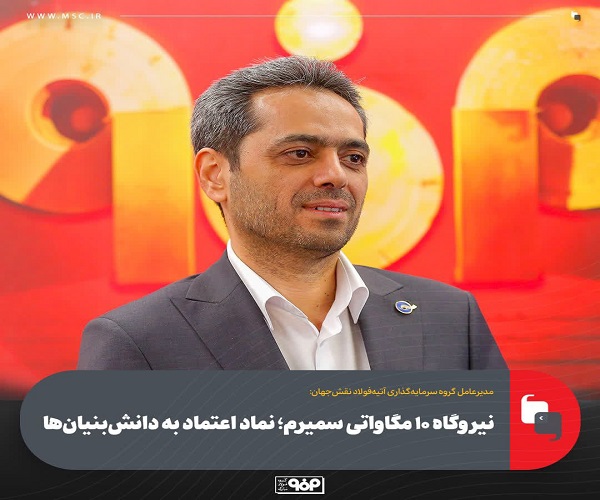 نیروگاه خورشیدی سمیرم