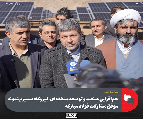 نیروگاه خورشیدی سمیرم