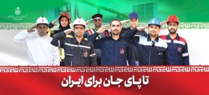 همدردی اپال پارسیان سنگان با مجتمع فولاد مبارکه: اتحاد در برابر بحران