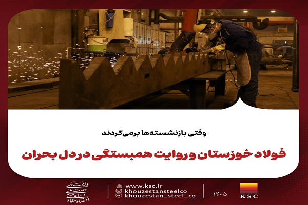 فولاد خوزستان