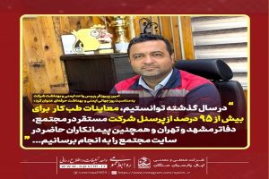 گام‌های استوار اپال پارسیان سنگان در مسیر ایمنی و سلامت