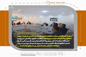 تأکید مدیرعامل اپال کانی پارس بر افزایش تولید، ارتقا کیفیت محصولات و تامین مالی بهینه