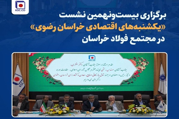 فولاد خراسان