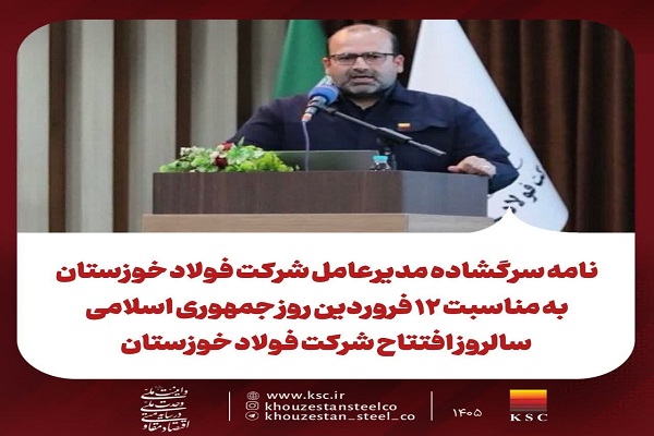 فولاد خوزستان