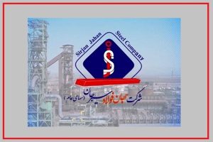 عرضه ۲۷ هزار تن لجن حوضچه در مزایده عمومی جهان فولاد سیرجان