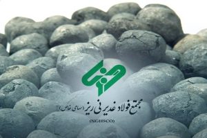آگهی مزایده فروش ۵ هزار تن آهن اسفنجی صادراتی شرکت فولاد غدیر نی ریز