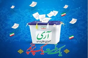 پیام مدیر عامل شرکت فولاد غدیر نی‌ریز به مناسبت فرارسیدن روز جمهوری اسلامی ایران ‌