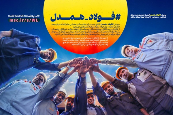 فولاد مبارکه