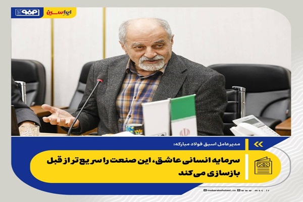 فولاد مبارکه